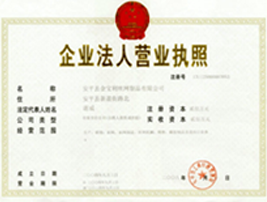 營業執照